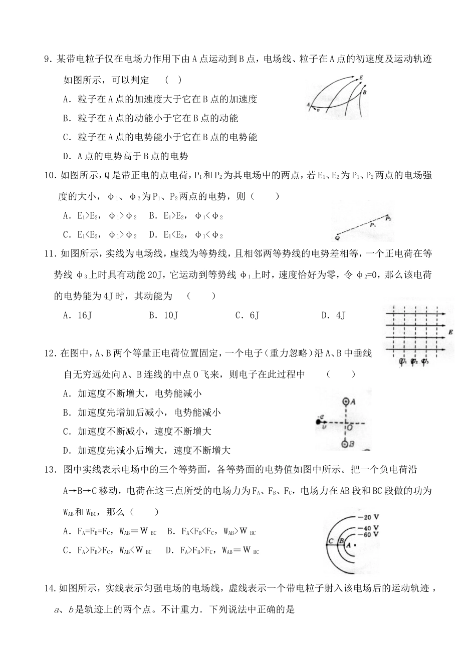 高二物理电势与电势能练习题(全面)_第3页