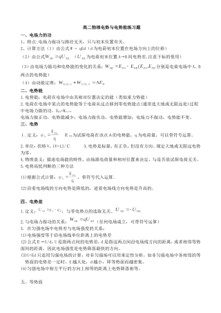 高二物理电势与电势能练习题(全面)