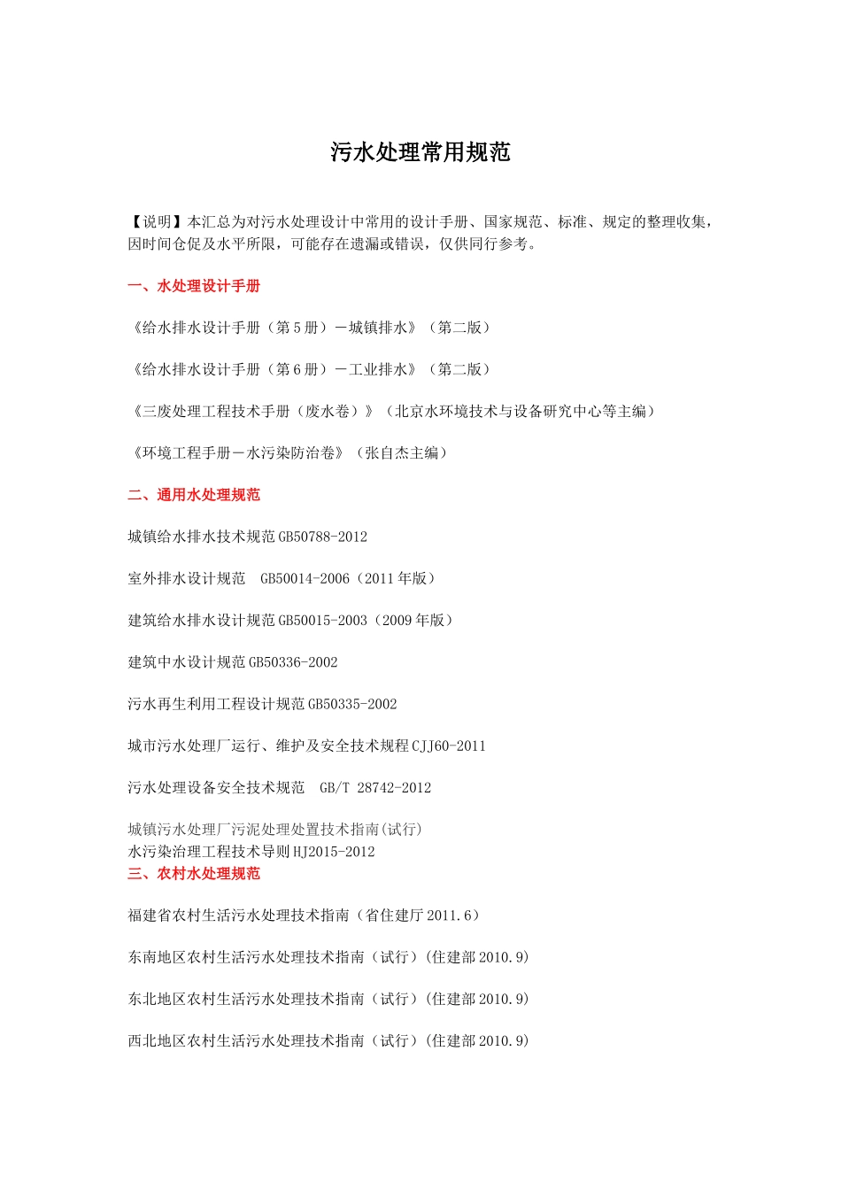 污水处理常用规范_第1页