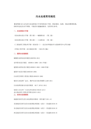 污水处理常用规范