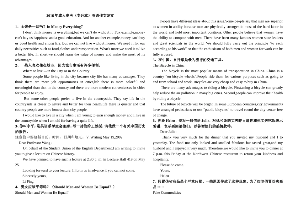 成人高考-专升本英语作文范文_第1页