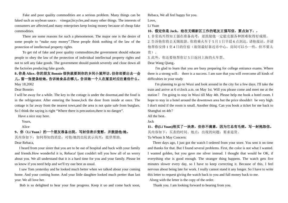 成人高考-专升本英语作文范文_第2页