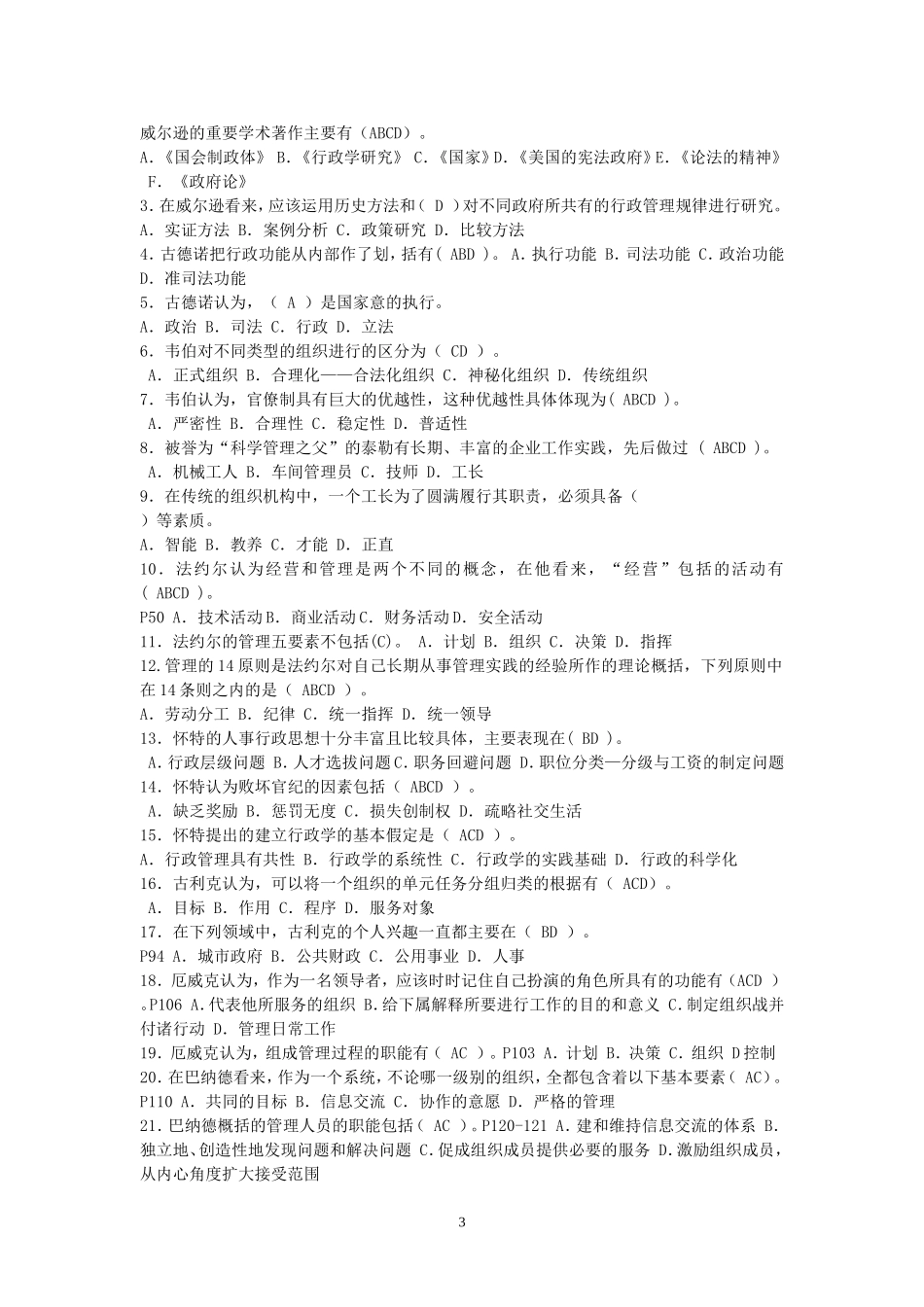 西方行政管理模拟考试(全)_第3页