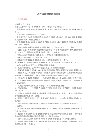 西方行政管理模拟考试(全)