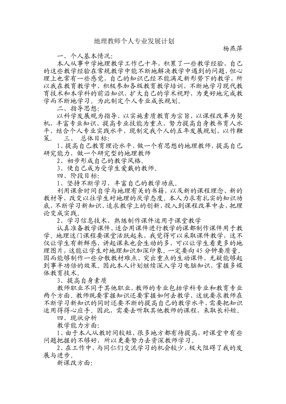 地理教师个人专业发展规划_第1页
