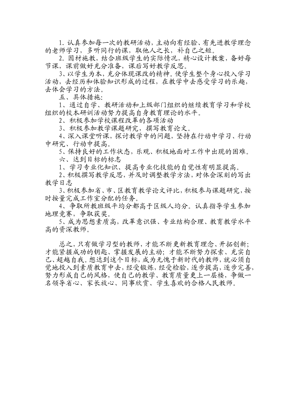 地理教师个人专业发展规划_第2页