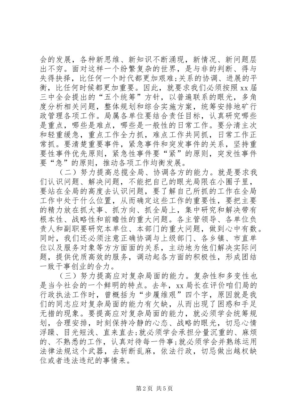 企业中层干部XX年个人工作总结 _第2页