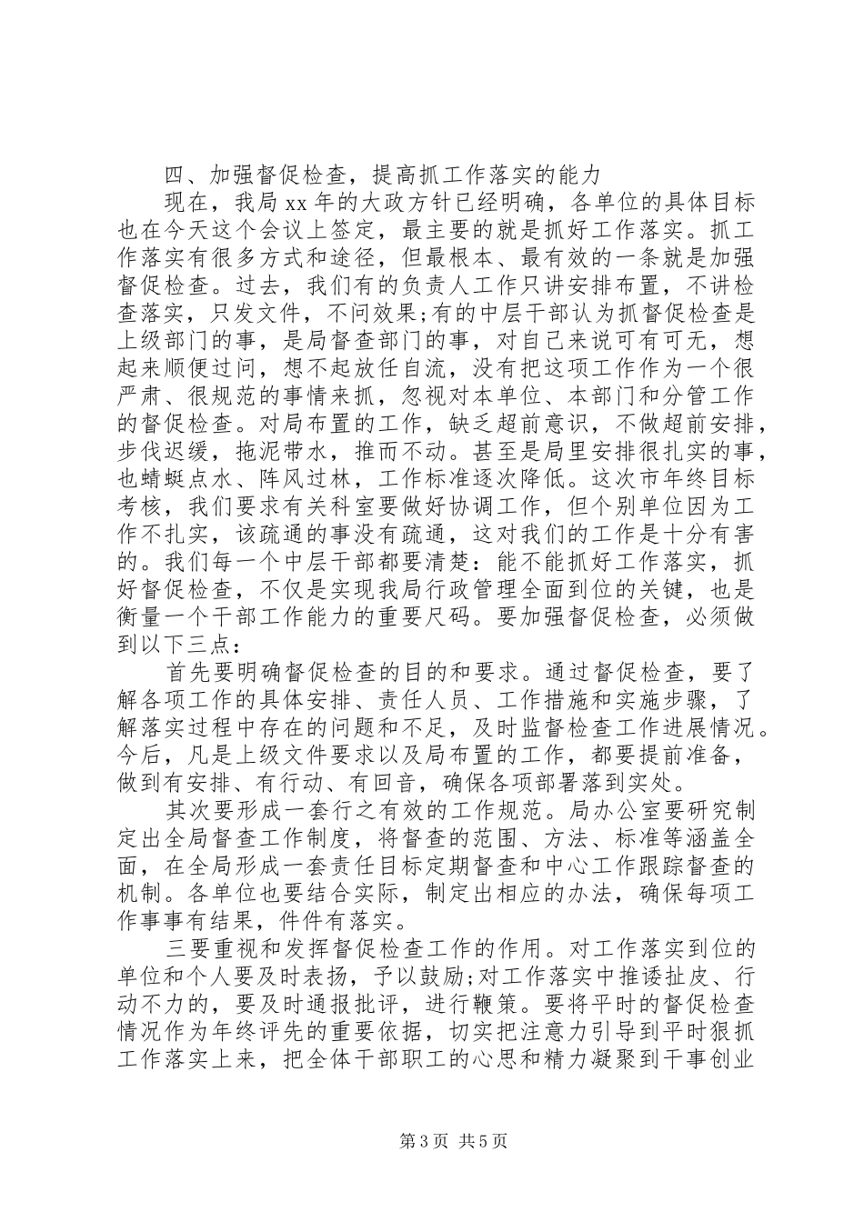 企业中层干部XX年个人工作总结 _第3页