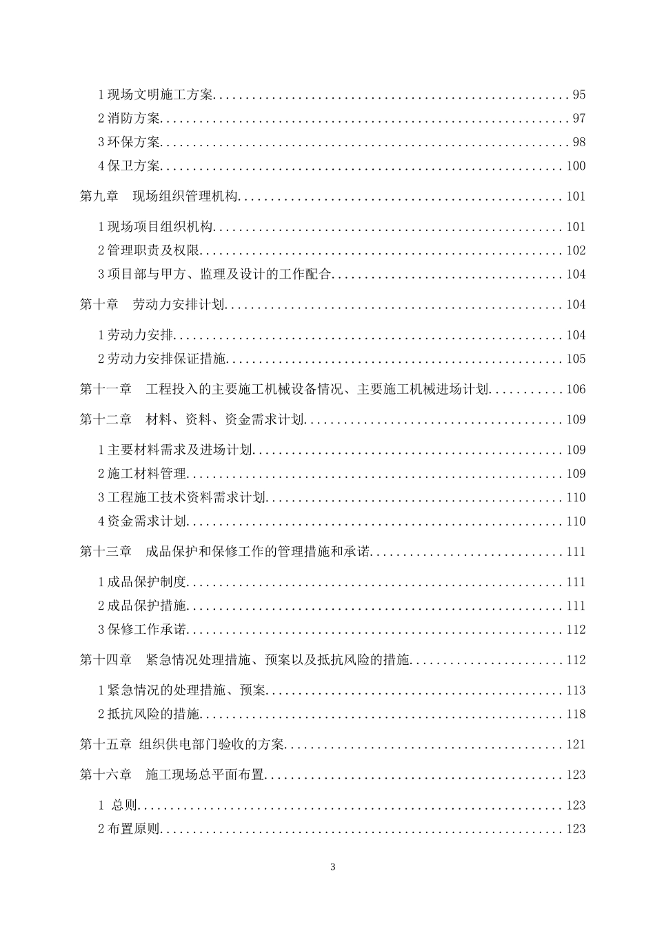 电力线路迁改工程施工组织设计_第3页