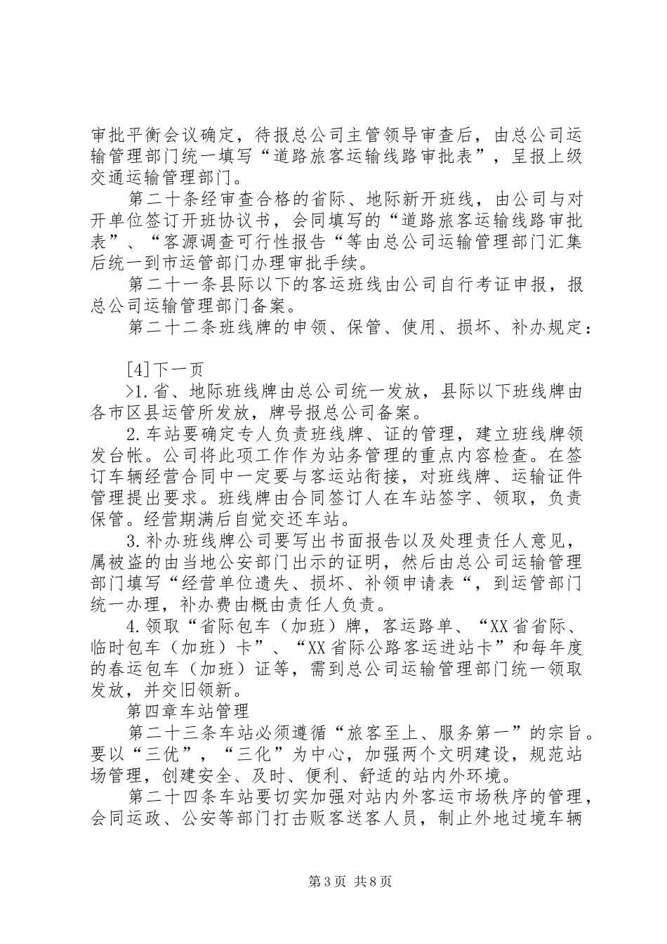 企业交通运输管理年终总结 _第3页