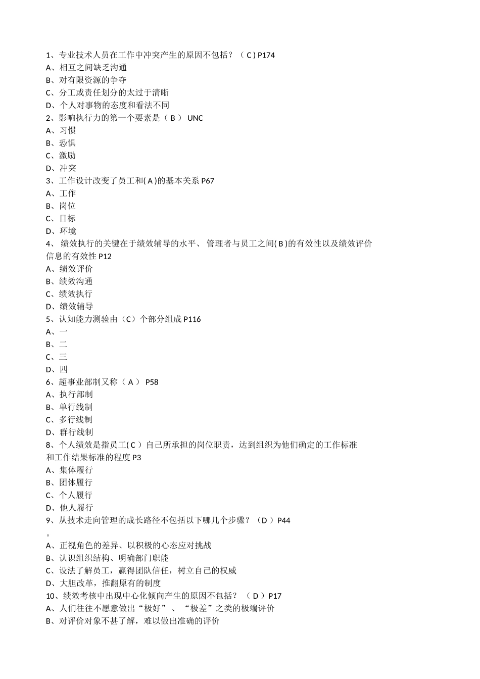 淮安专业技术人员继续教育-提高自身绩效路径与方法题库_第1页