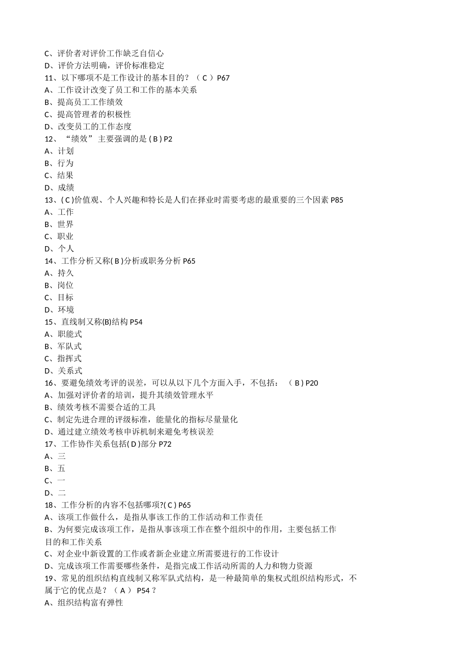 淮安专业技术人员继续教育-提高自身绩效路径与方法题库_第2页