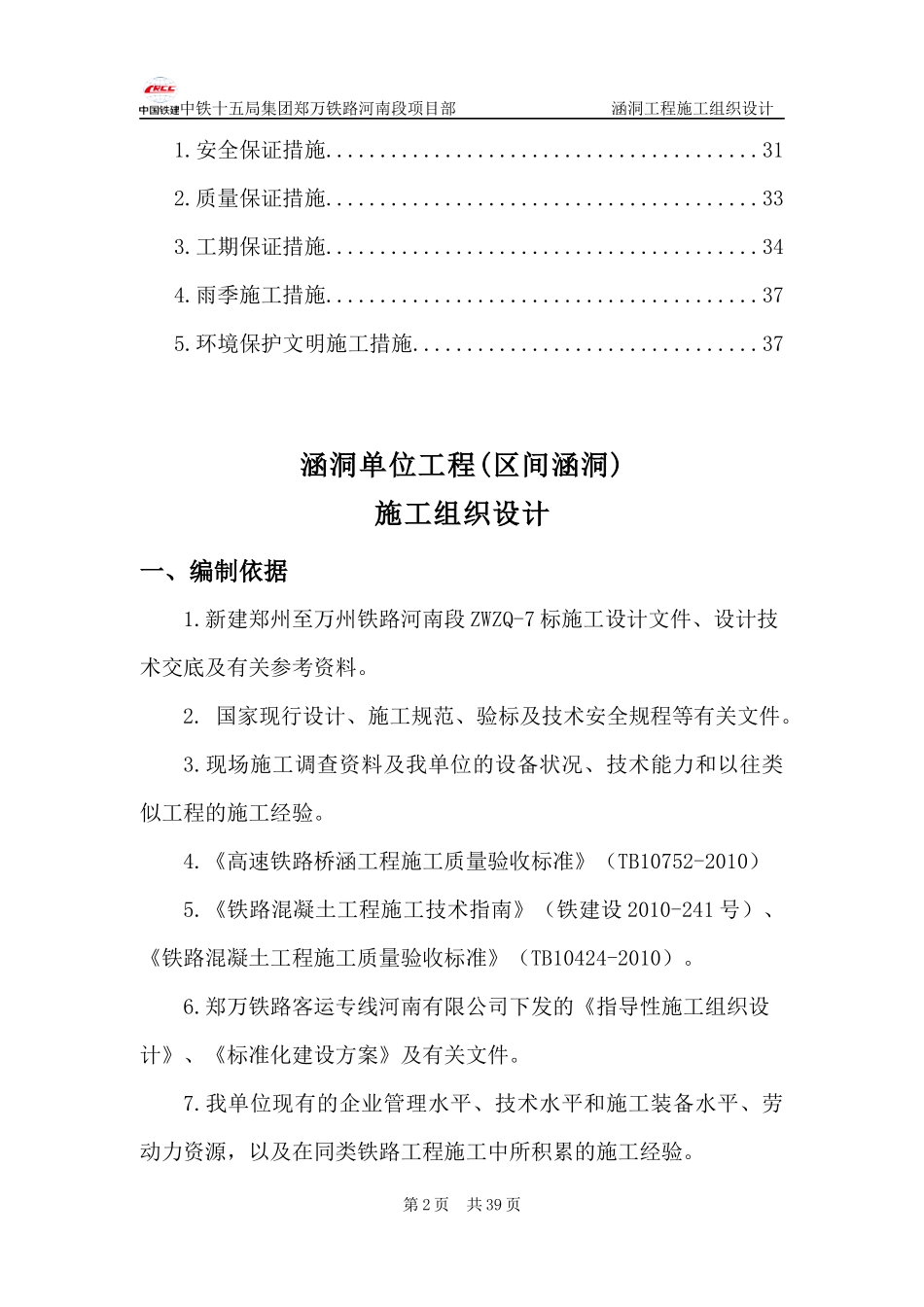 涵洞工程施工组织设计_第2页