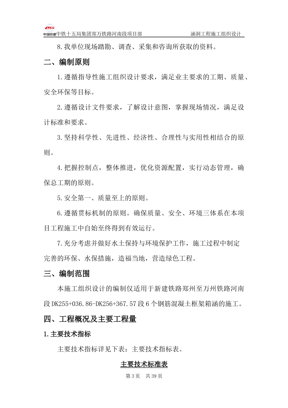 涵洞工程施工组织设计_第3页