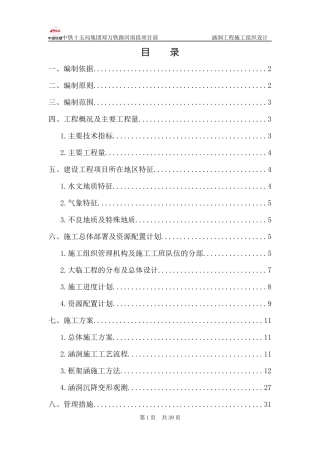 涵洞工程施工组织设计