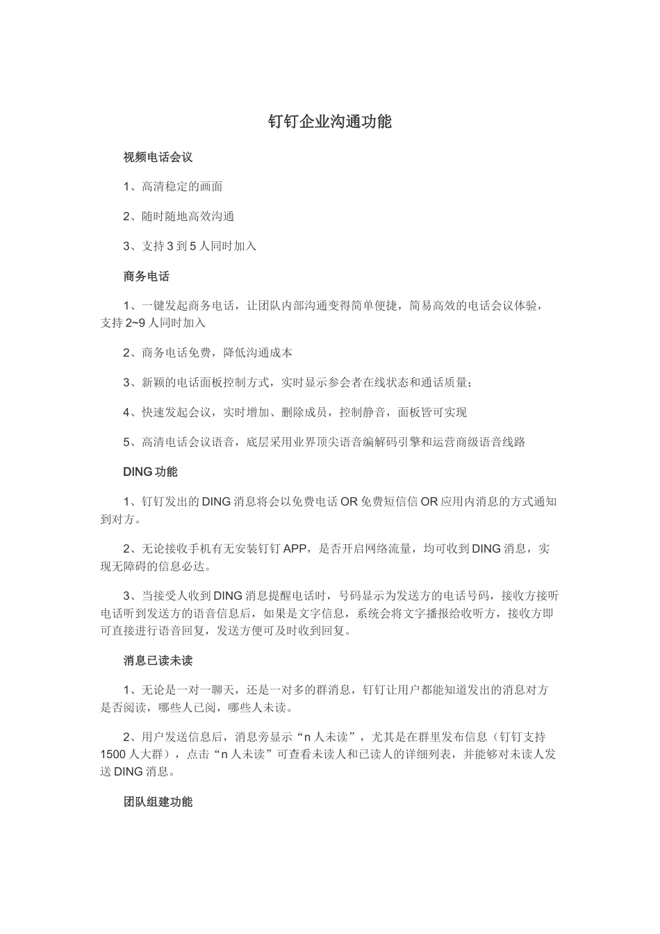 钉钉企业主要功能介绍_第1页