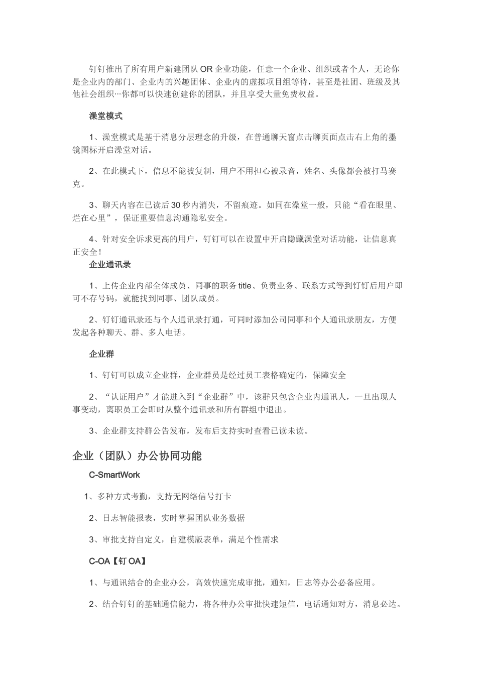 钉钉企业主要功能介绍_第2页