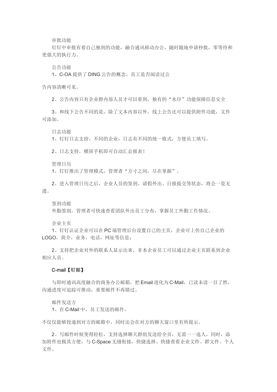 钉钉企业主要功能介绍_第3页