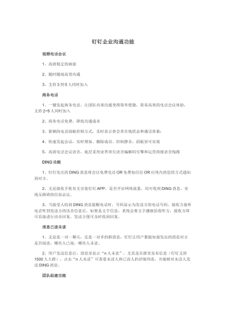 钉钉企业主要功能介绍