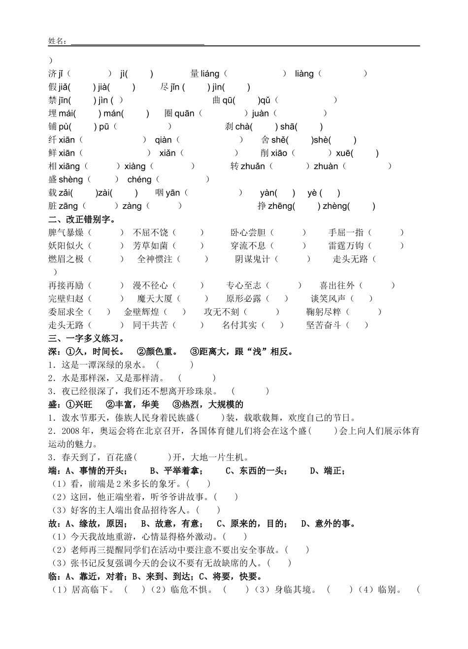 苏教版五年级语文上册总复习资料(超全面实用)_第2页