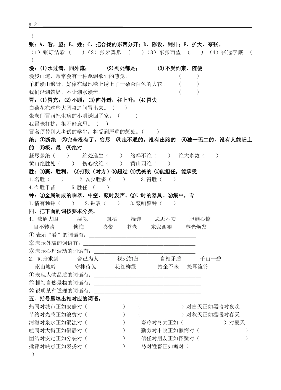 苏教版五年级语文上册总复习资料(超全面实用)_第3页