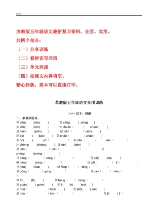 苏教版五年级语文上册总复习资料(超全面实用)