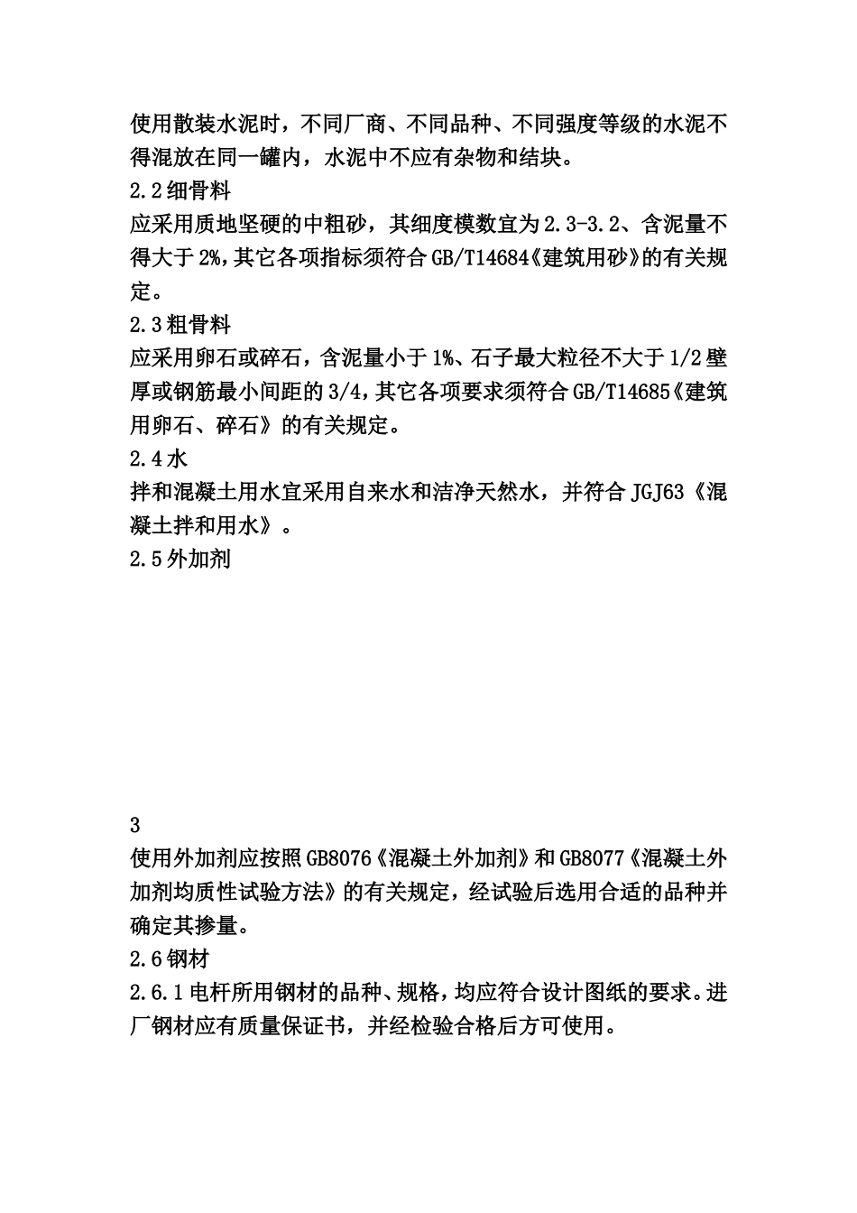 钢筋混凝土电杆技术规范书_第2页