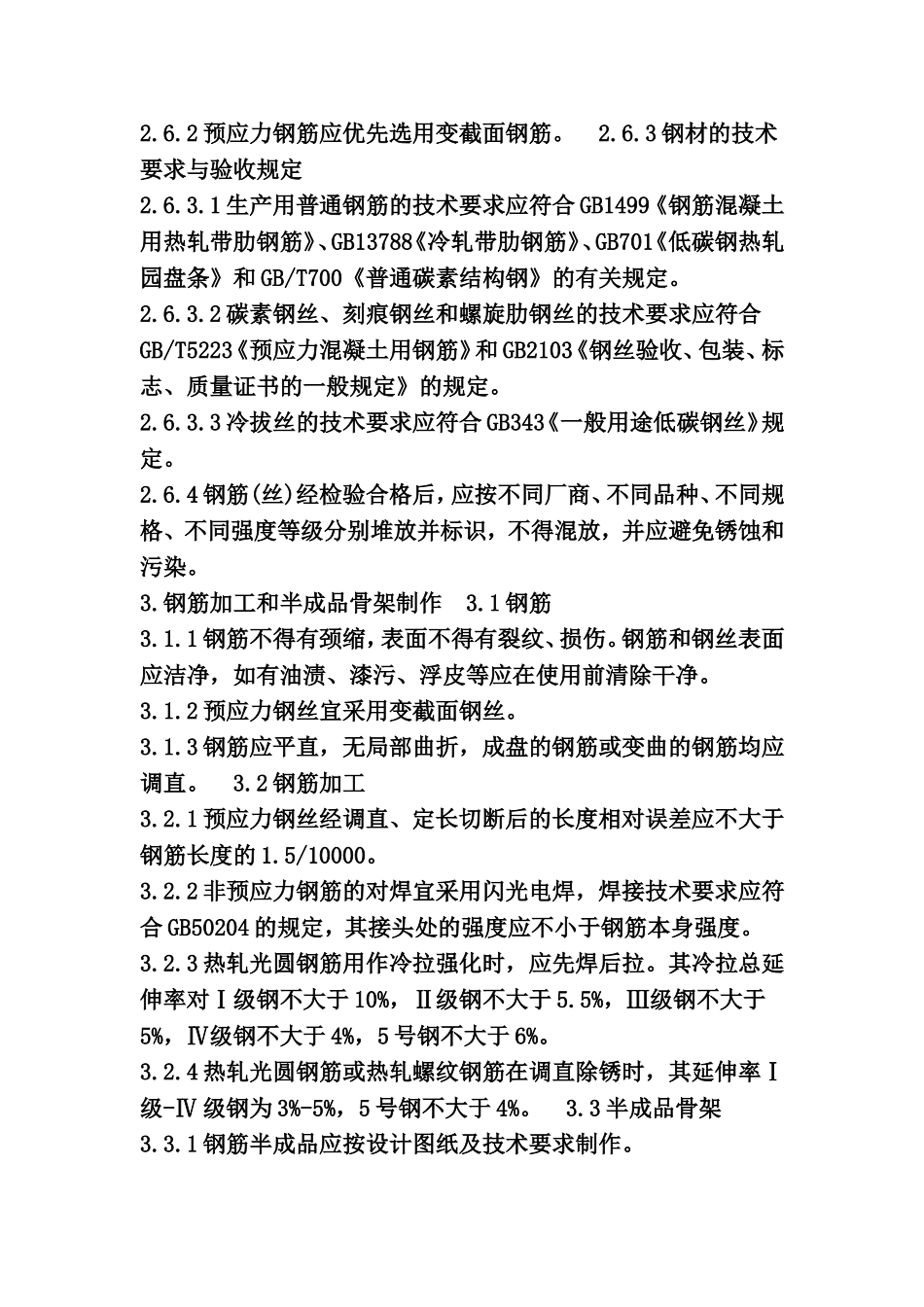 钢筋混凝土电杆技术规范书_第3页