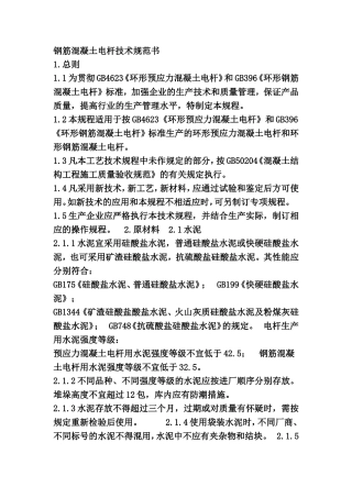 钢筋混凝土电杆技术规范书