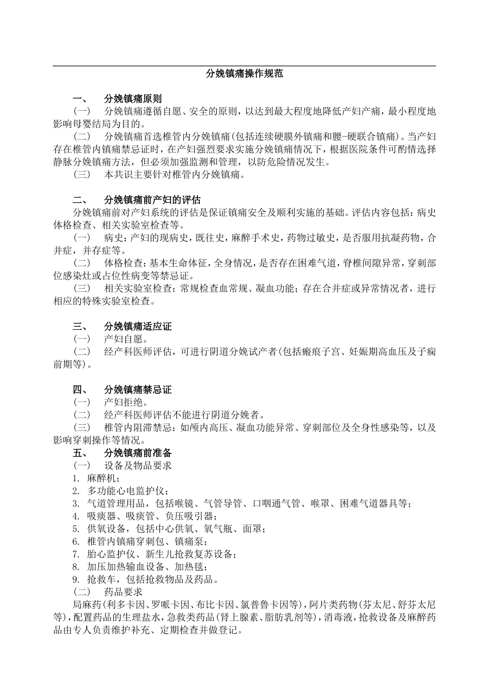 分娩镇痛规范及流程_第1页