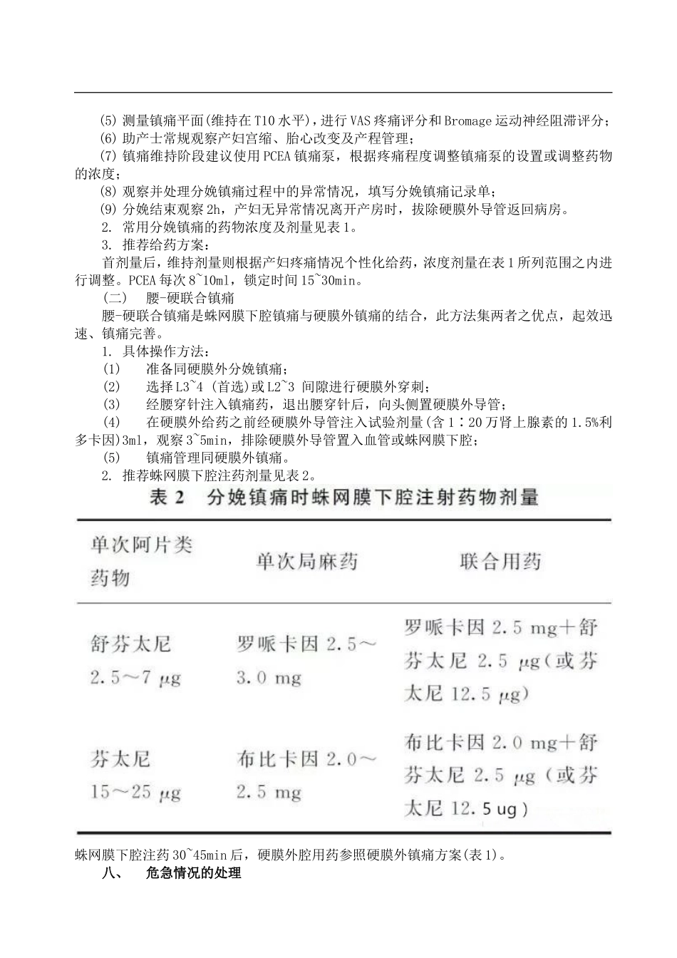 分娩镇痛规范及流程_第3页