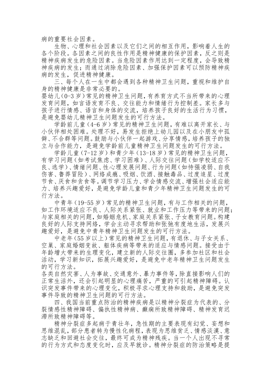 世界精神卫生日宣传最实用资料_第2页