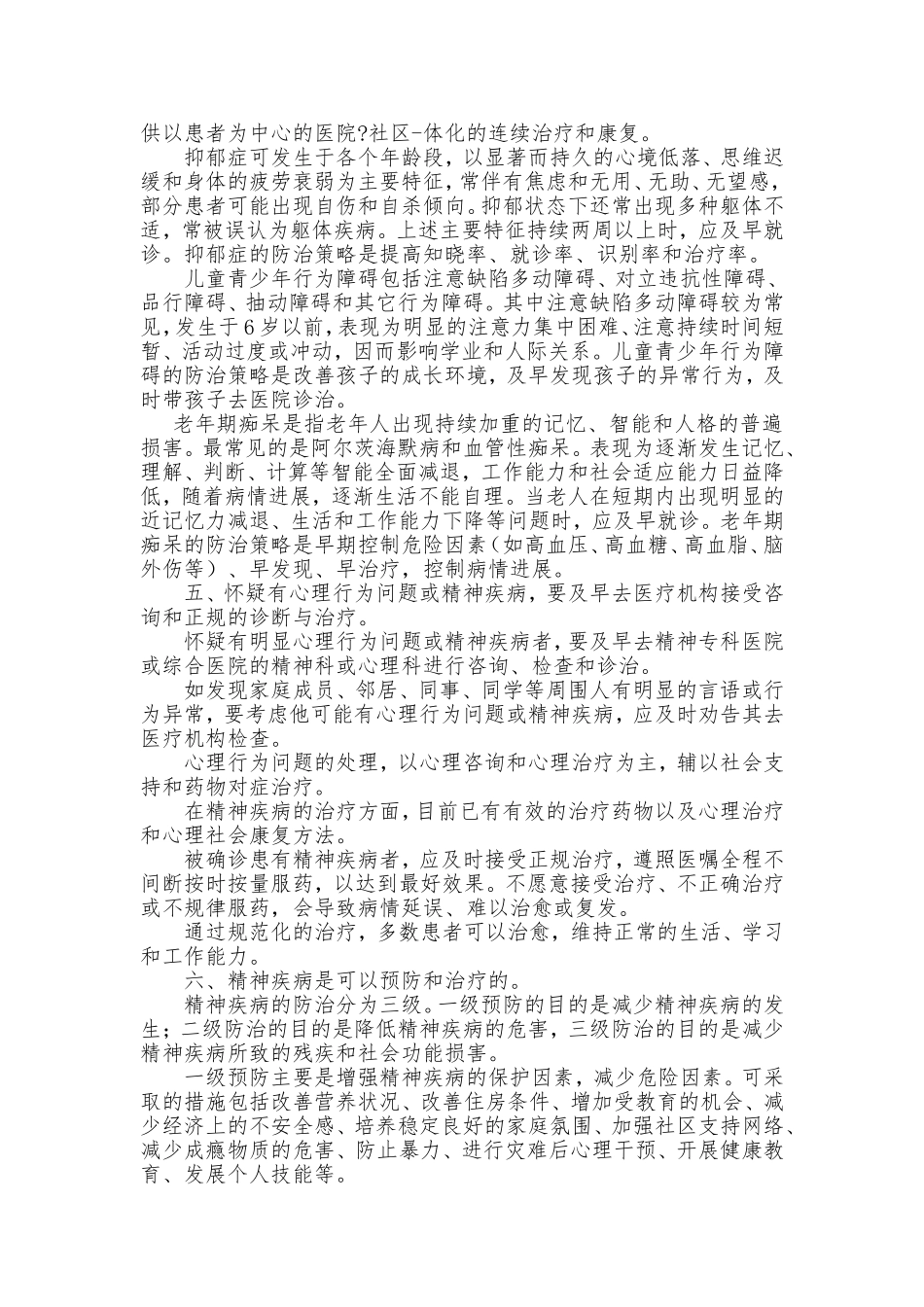 世界精神卫生日宣传最实用资料_第3页