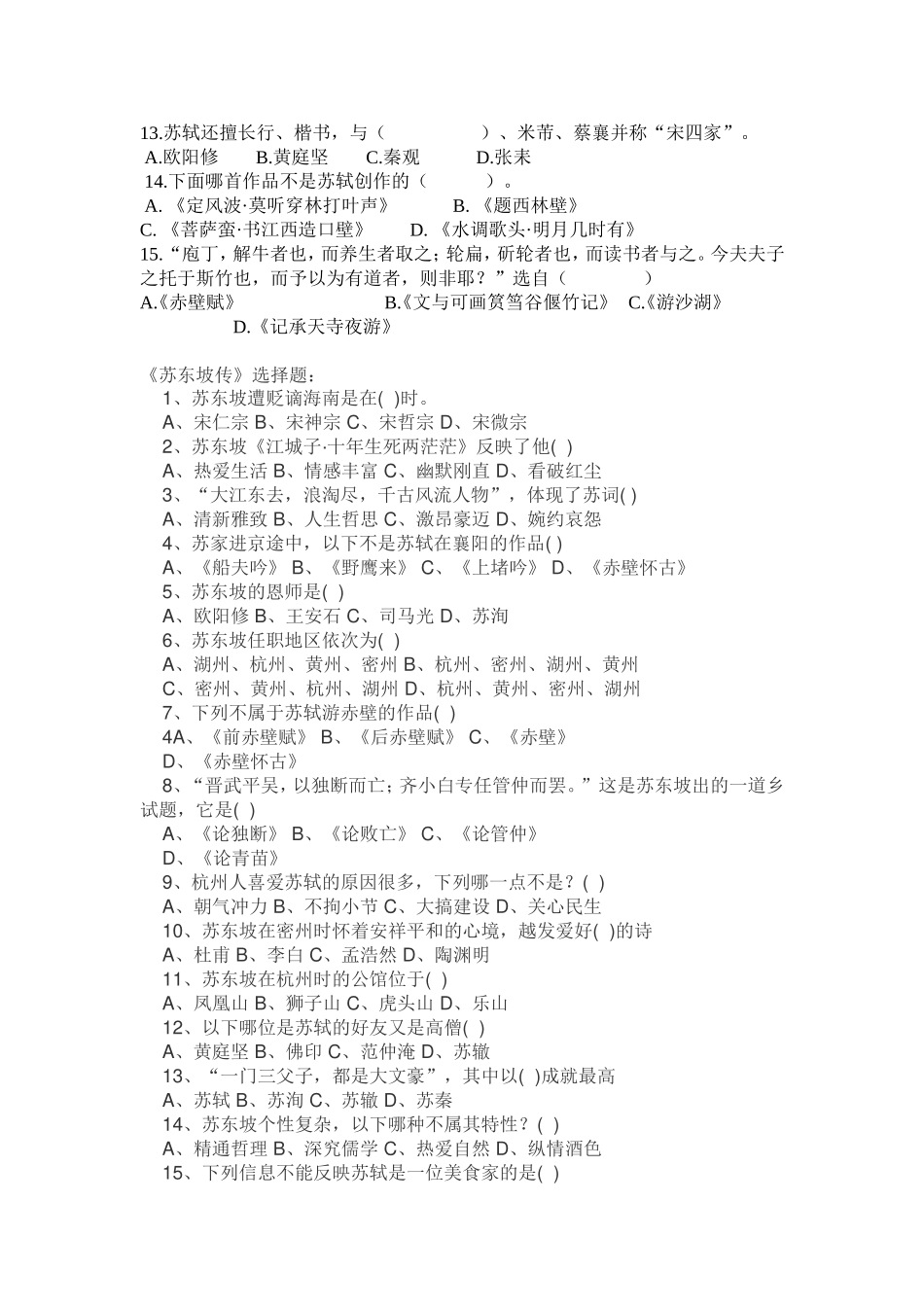 苏东坡传题目_第2页