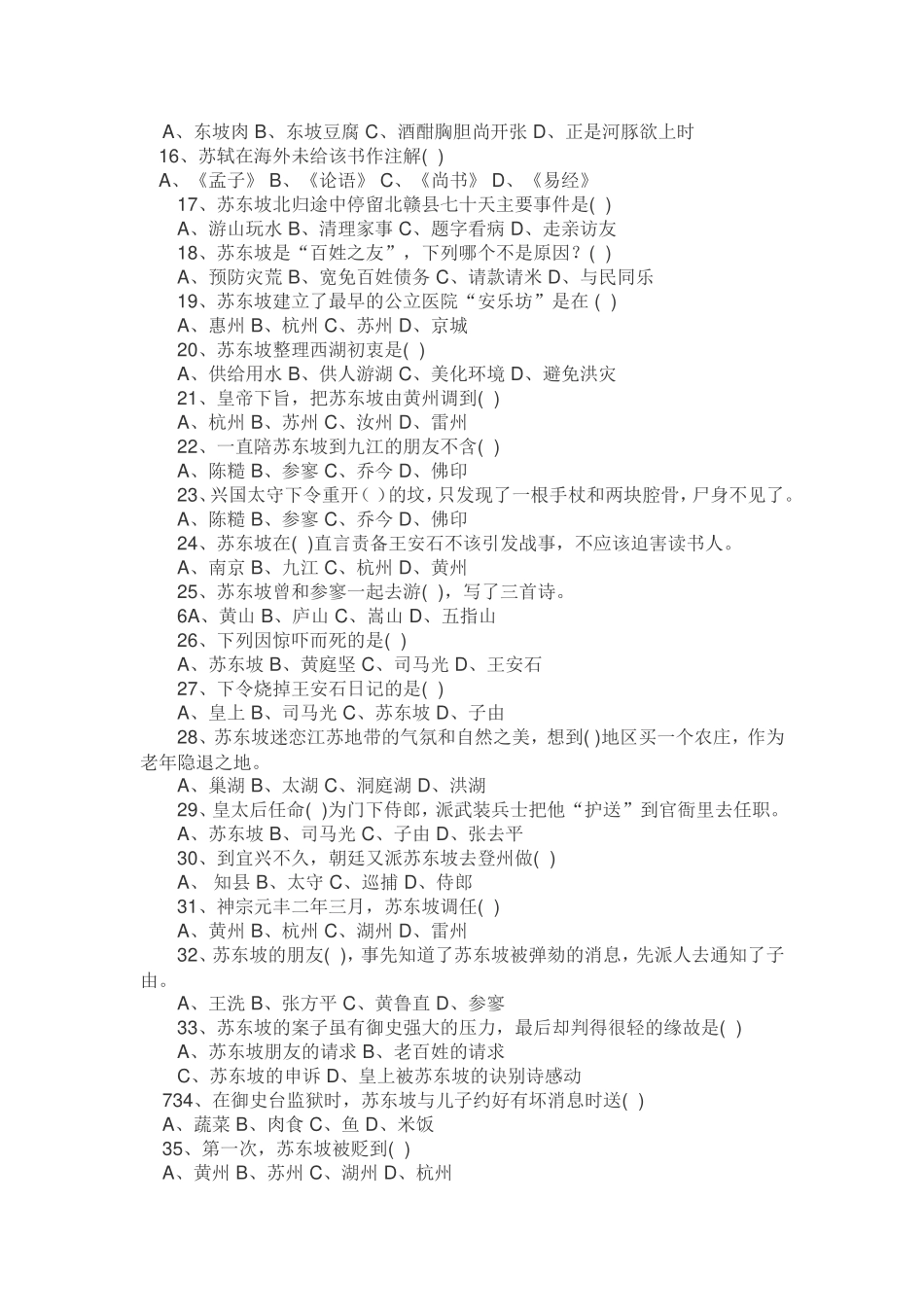 苏东坡传题目_第3页