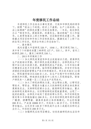 年度移民工作总结 