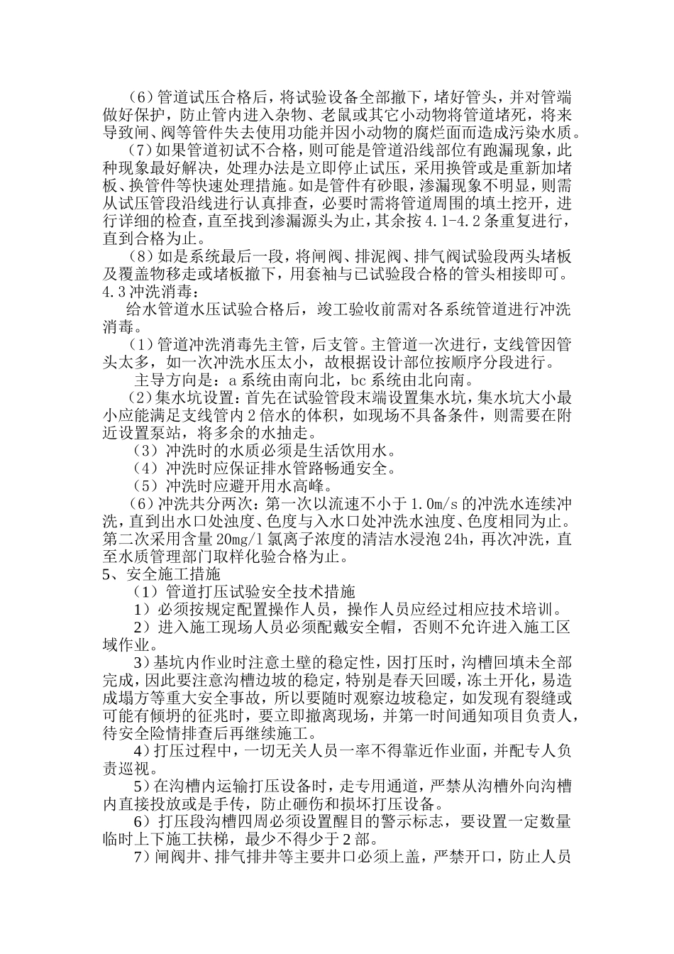 给水管道试压规定_第2页