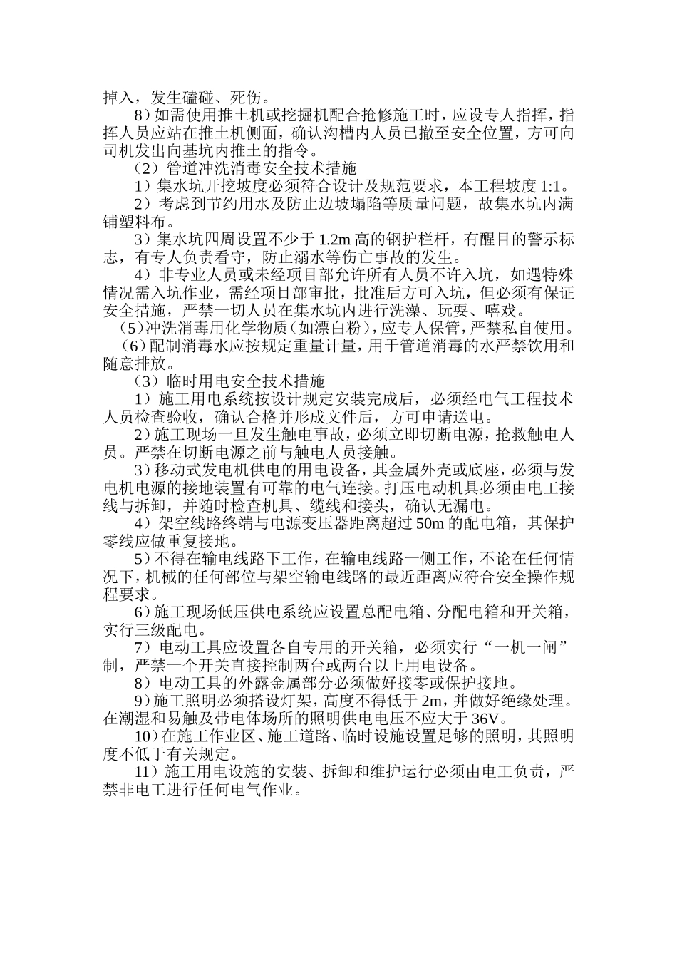 给水管道试压规定_第3页