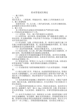 给水管道试压规定