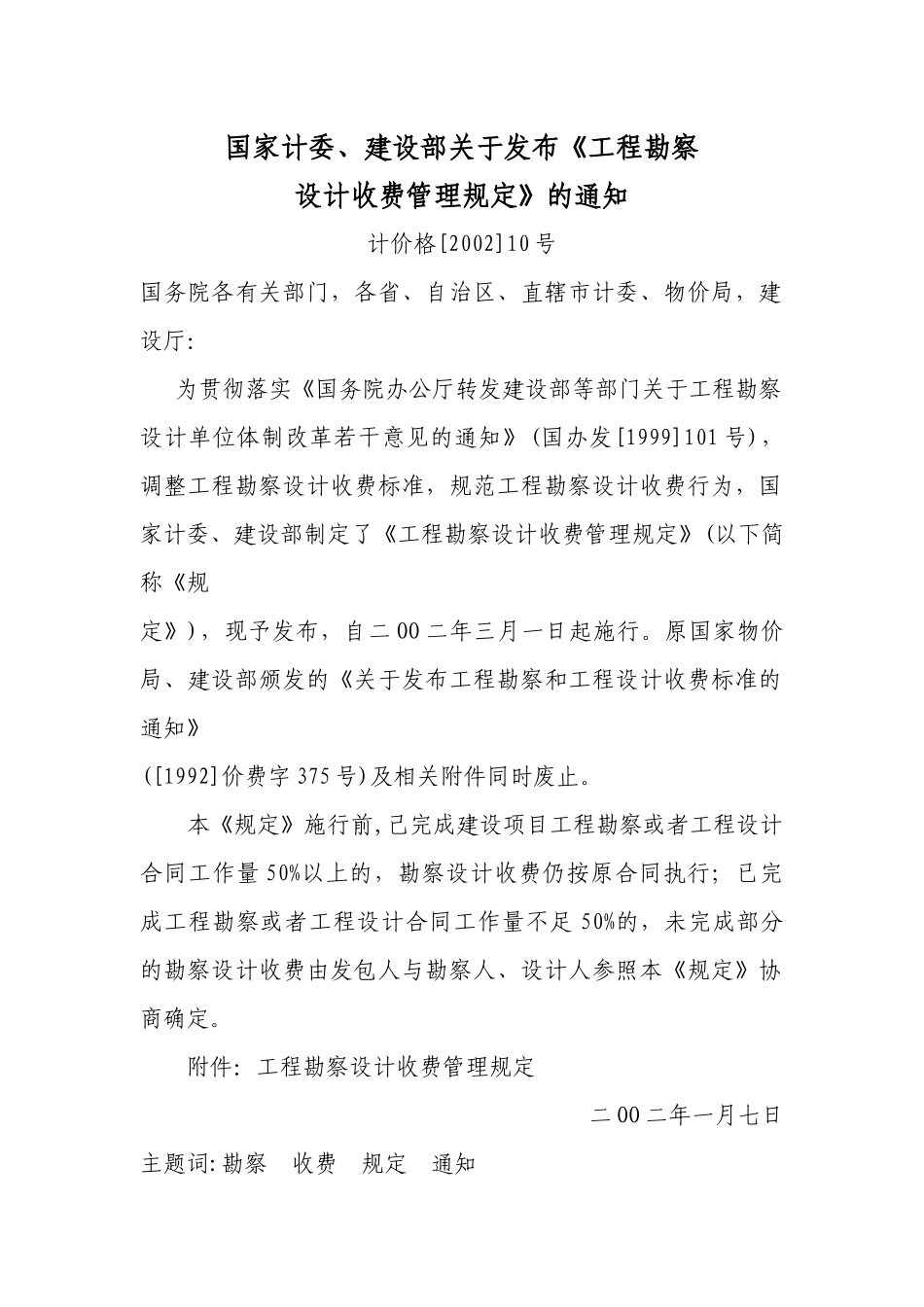 工程勘察设计收费标准2002年_第2页