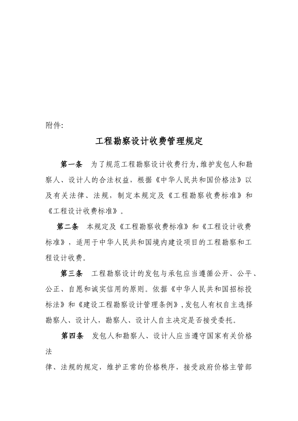 工程勘察设计收费标准2002年_第3页