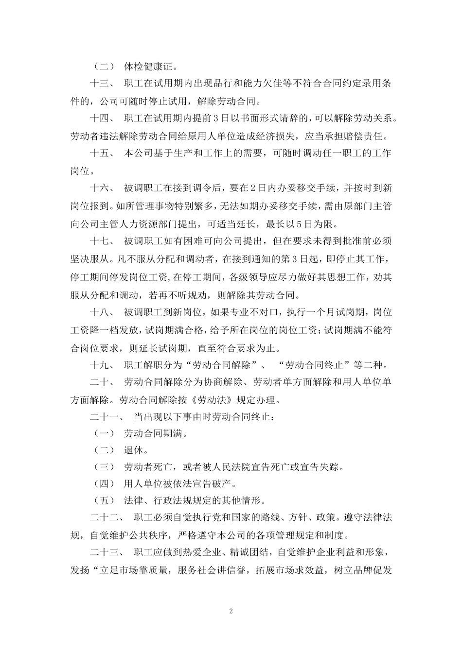 建筑施工企业人力资源管理制度_第2页