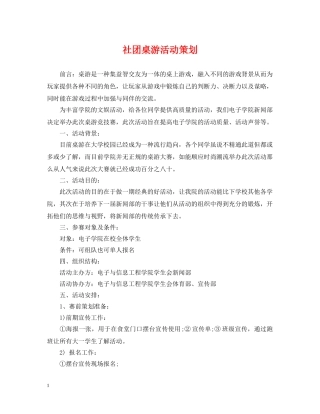 社团桌游活动策划 
