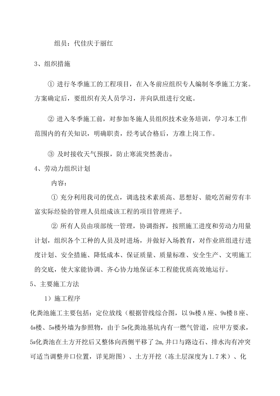 钢筋混凝土化粪池施工方案 _第2页