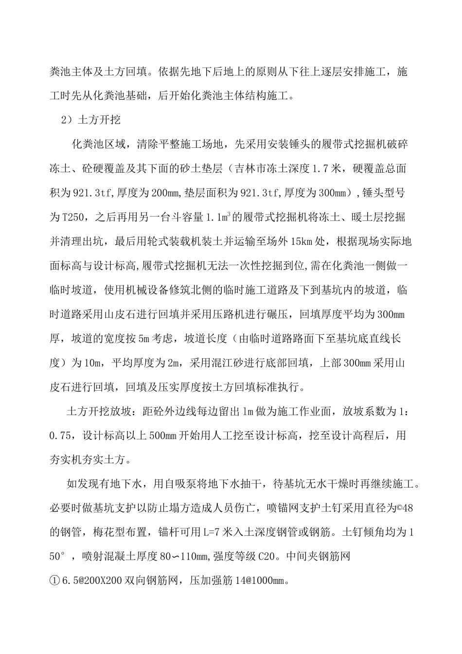 钢筋混凝土化粪池施工方案 _第3页