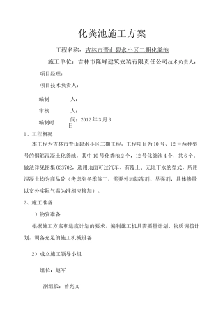 钢筋混凝土化粪池施工方案 