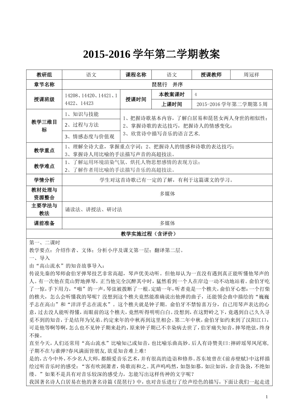 《琵琶行》优质公开课教学设计、教案_第1页