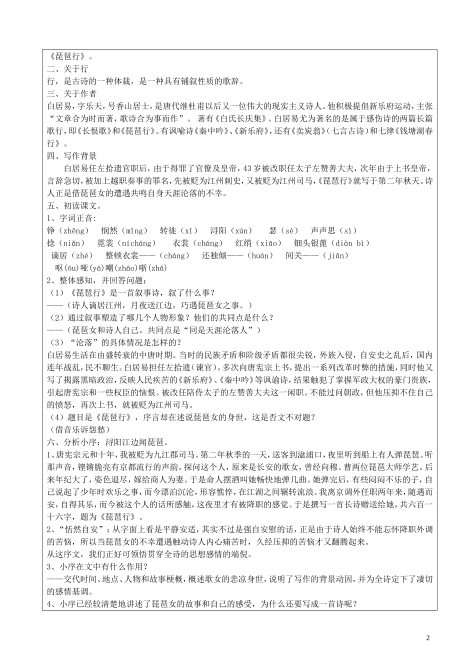 《琵琶行》优质公开课教学设计、教案_第2页