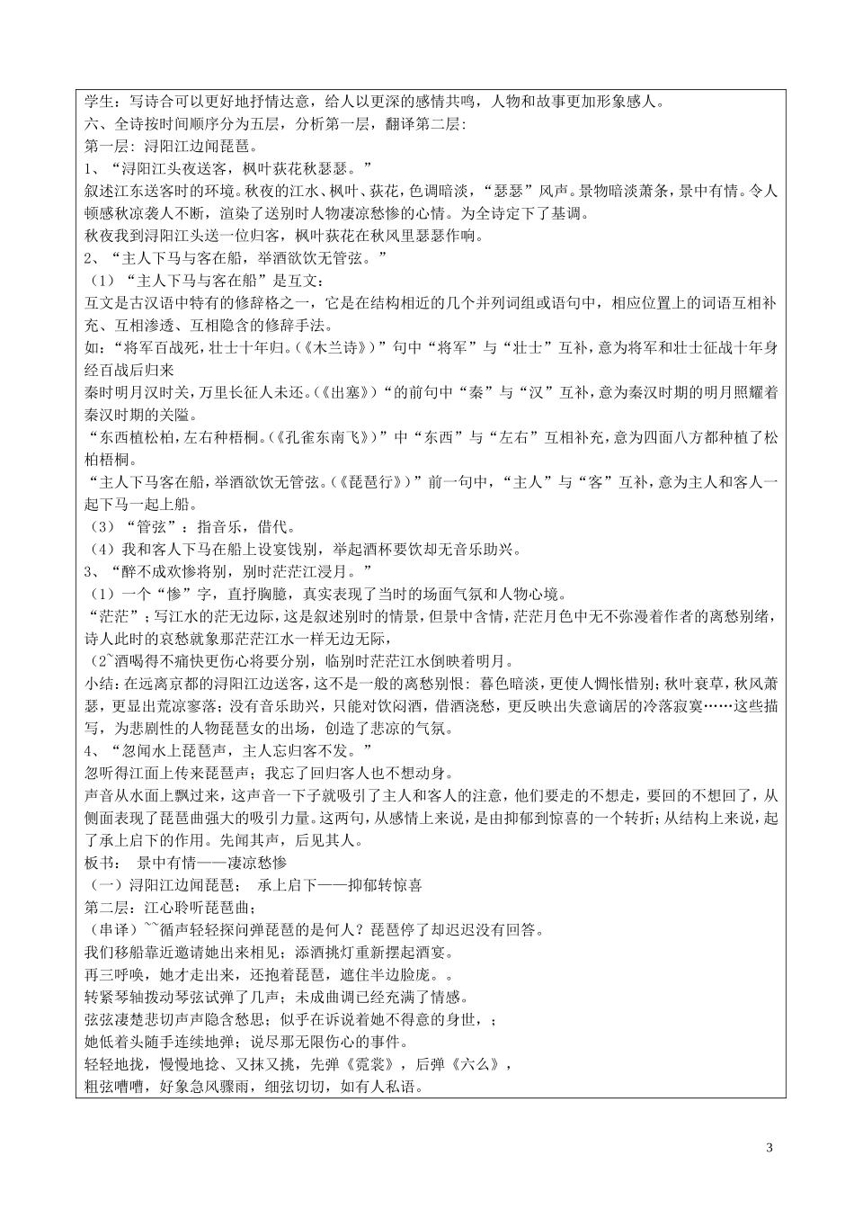 《琵琶行》优质公开课教学设计、教案_第3页