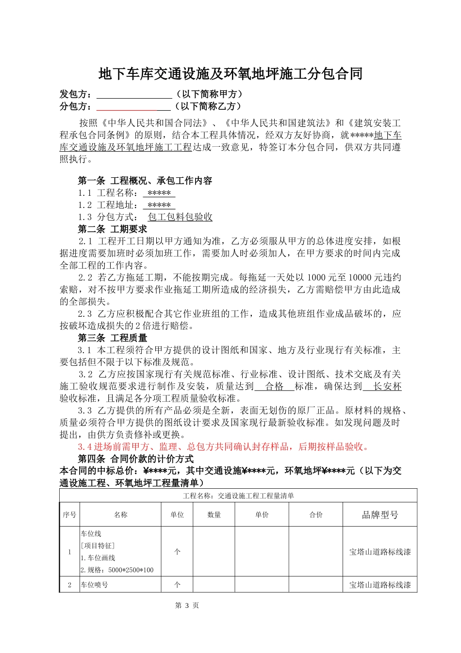 地下车库交通设施及环氧地坪分包合同_第3页